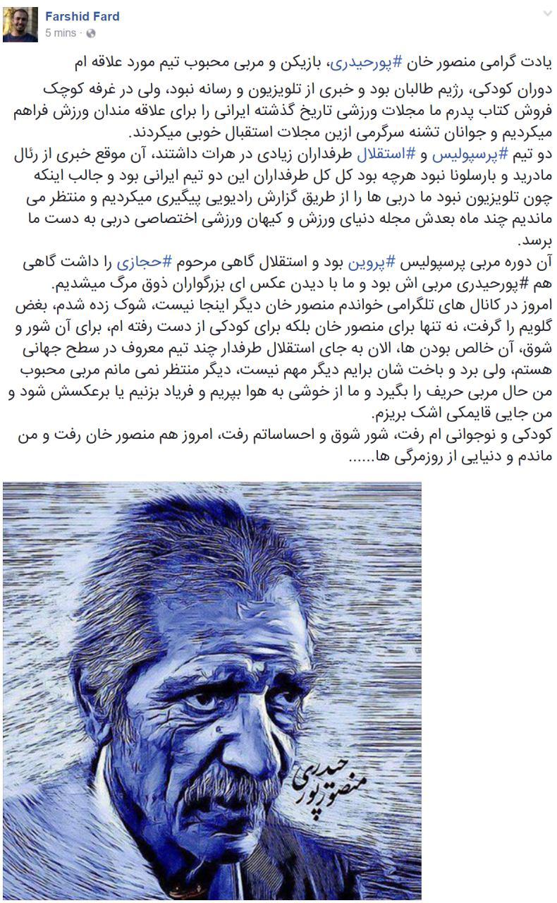 یک شهروند افغان در سوگ پورحیدری چنین نوشت