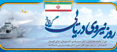 اس ام اس تبریک روز نیروی دریایی