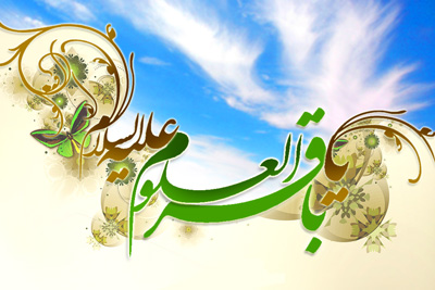 اس ام اس ولادت امام محمد باقر علیه السلام