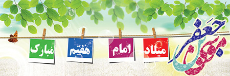تصاویر ولادت امام موسی کاظم