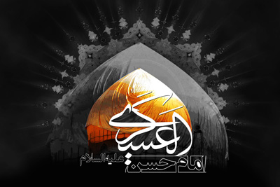 اس ام اس شهادت امام حسن عسکری علیه السلام