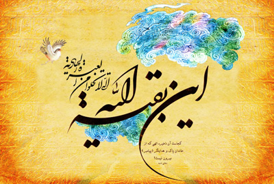 اس ام اس به مناسبت اغاز امامت امام عصر