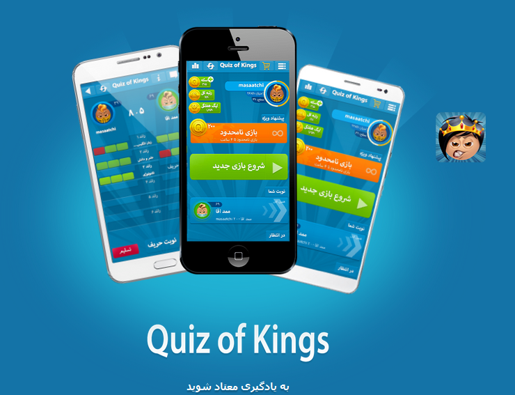 دانلود بازی Quiz of Kings برای اندروید و IOS