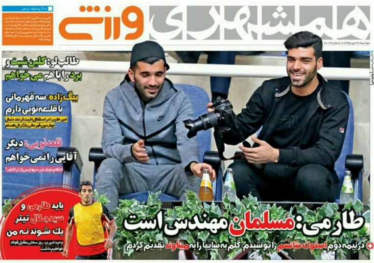 صفحه اول روزنامه های ورزشی:مصدومین رحمتی ،اجازه ورود یافتن بانوان به ورزشگاه