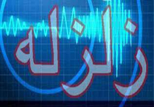 زلزله امروز کازرون را 5 بار تکان داد