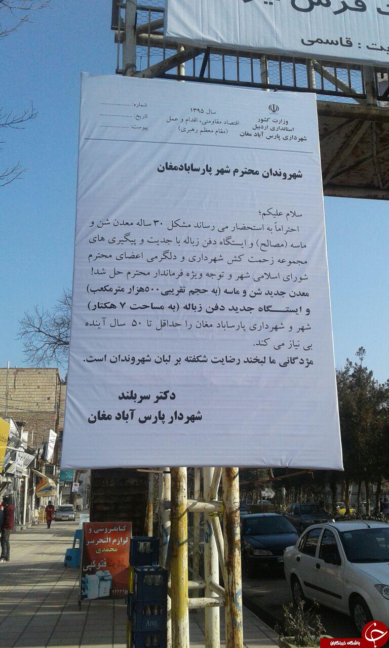 نصب بنر عجیب توسط شهرداری  پارس آباد مغان+عکس