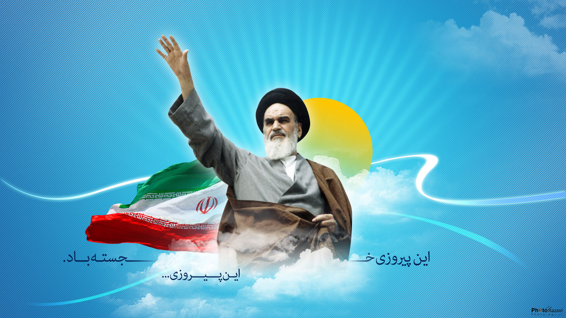 شعرهای بسیار زیبای انقلابی دهه فجر