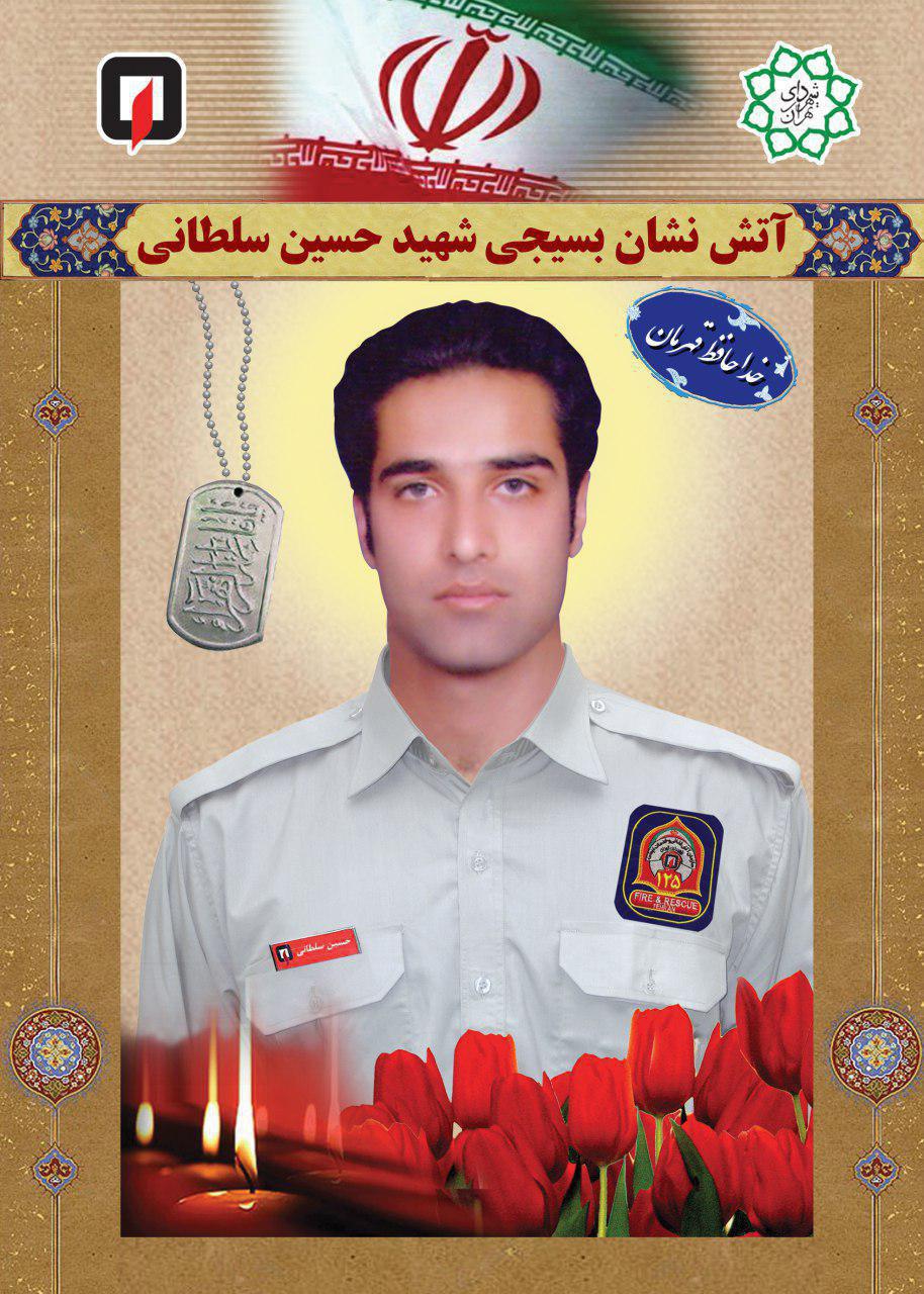 عکس دو شهید آتش نشان که روز 4 شنبه پیداشدند