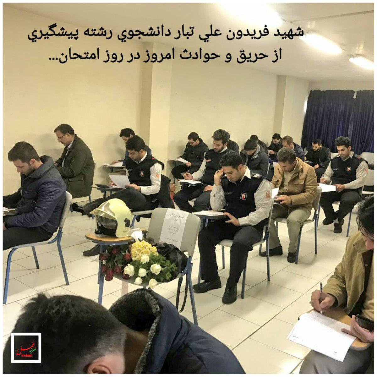 صندلی خالی یکی ازآتش نشانان شهید در امتحان امروزش+عکس
