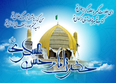 اس ام اس ولادت امام حسن عسکری علیه السلام (5)