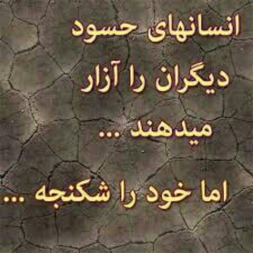 حس حسادت را چگونه از روان خود دور سازیم؟