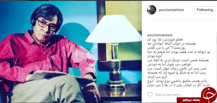 دلنوشته فرزند خسرو شکیبایی در روز تولد پدرش