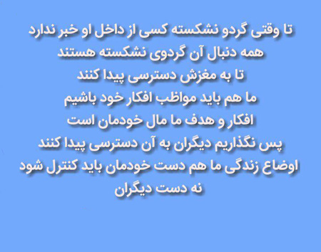 جمـلاتی زیبا ، جالب و الـهام بخـش برای زنـدگی (64)
