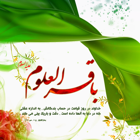 عکس ها و تصاویر ولادت امام محمد باقر (ع)