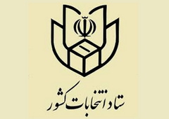 نامزدهای احراز صلاحیت شده انتخابات ریاست جمهوری معرفی شدند:احمدی نژاد رد صلاحیت شد+ اسامی