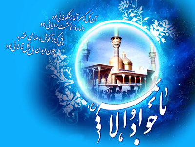 انواع اس ام اس ولادت امام محمد تقی علیه السلام (4)