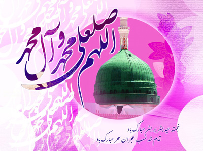 اس ام اس تبریک مبعث پیامبر صلی الله علیه و آله (10)