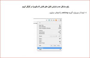 مشکل صفحه سفید شدن مرورگر کروم هنگام ورود به چتروم ها