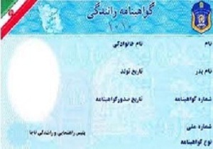 گواهینامه رانندگی ایران در چند کشور اعتبار دارد؟