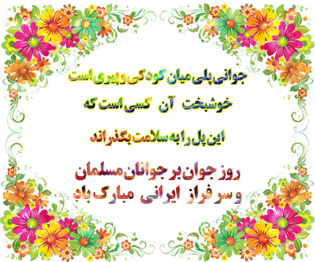پوستر ولادت حضرت علی اکبر و روز جوان