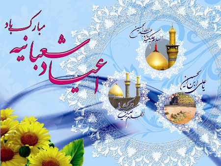 ﻿ کارت تبریک ولادت امام حسین (ع)