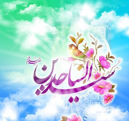 کارت تبریک ولادت امام زین العابدین