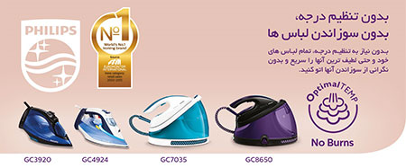 اتوی هوشمند فیلیپس