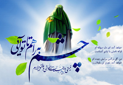 اس ام اس هاي تبريک آغاز امامت امام زمان (4)