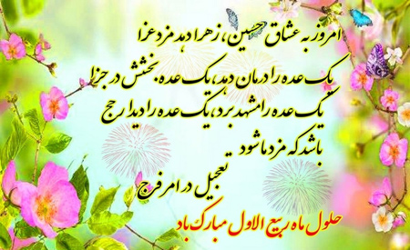 ﻿ کارت پستال آغاز ماه ربیع الاول