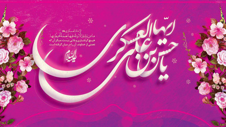 جدیدترین تصاویر ولادت امام حسن عسکری (ع)