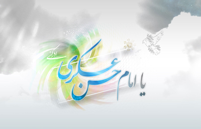 اس ام اس ولادت امام حسن عسکری علیه السلام (6)
