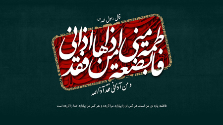 تصاویر ایام فاطمه
