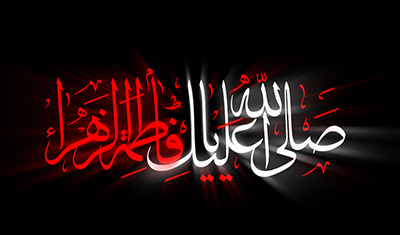 علت اختلاف در تاریخ شهادت حضرت فاطمه (س) چیست؟