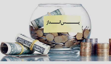 چگونه با حقوق کم پس انداز کنیم؟