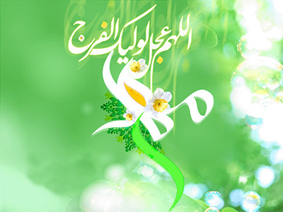 نماز حضرت صاحب الزمان (ع) و دعای آن حضرت