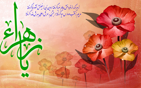 تصاویر میلاد حضرت فاطمه زهرا (س)