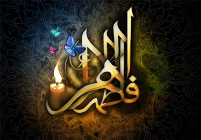 متن صلوات حضرت فاطمه (س)