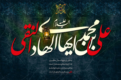 ﻿ اس ام اس شهادت امام علی النقی الهادی علیه السلام (6)