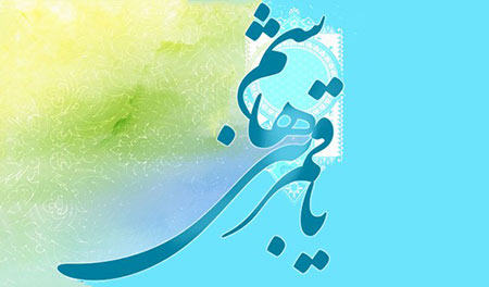 متن ادبی در مورد حضرت ابوالفضل (علیه السلام)