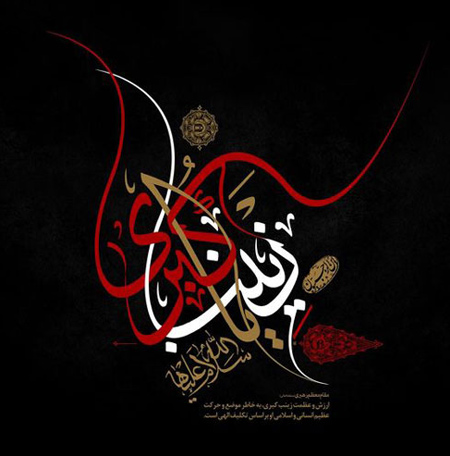پوستر وفات حضرت زینب (س)